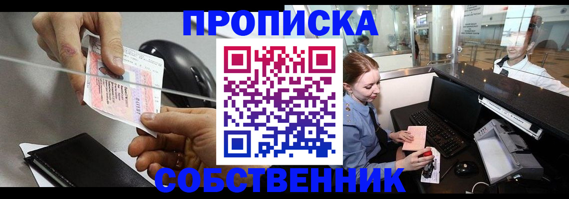 прописка законно в Брянске
