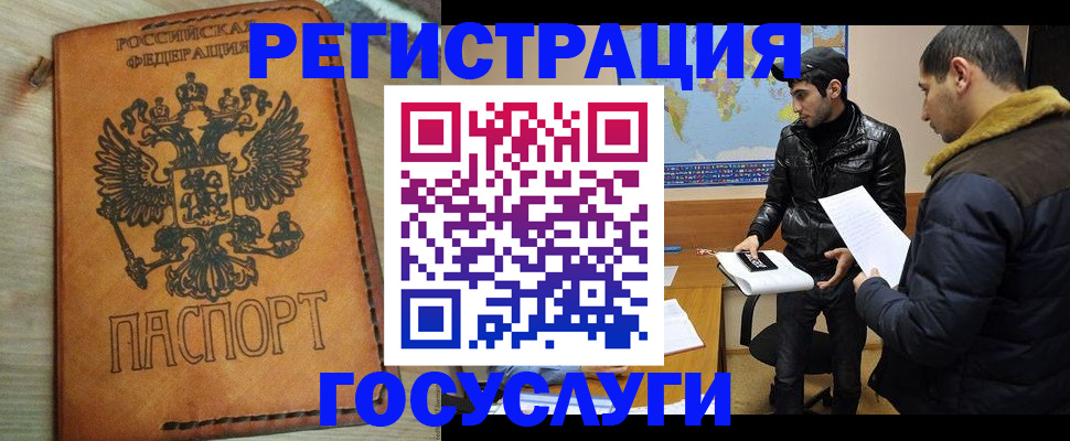 прописка регистрация в Брянске