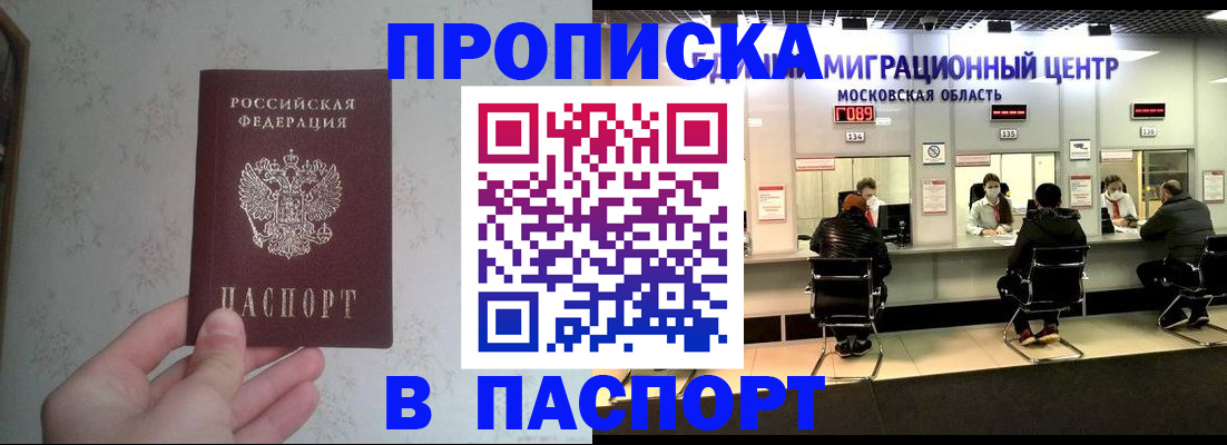 прописка в Брянске
