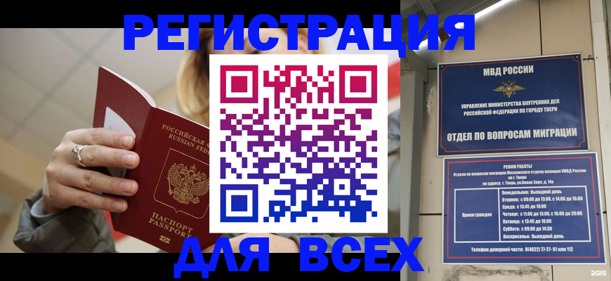 прописка штамп в Брянске